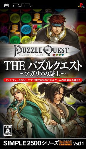  SIMPLE2500シリーズ Vol.11 THE パズルクエスト~アガリアの騎士~