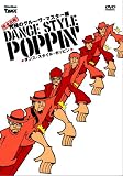 [Book]GUCCHON ダンス・スタイル・ポッピン 完全攻略!究極のグルーヴ・マスター編[DVD]