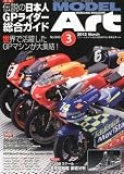 MODEL Art (���f�� �A�[�g) 2012�N 03���� [�G��]