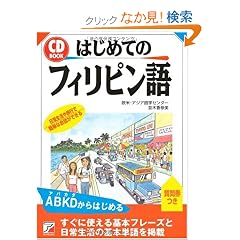 CD BOOK �͂��߂Ẵt�B���s���� (�A�X�J�J���`���[)
