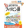 CD BOOK �͂��߂Ẵt�B���s���� (�A�X�J�J���`���[)