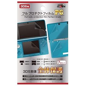 �t���v���e�N�g�t�B����PG(3DS�p)