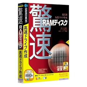 ����RAM�f�B�X�N (�������t���X�����p�b�P�[�W��)