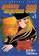 Galaxy Express 999 vol.5 (Galaxy Express 999 Series)