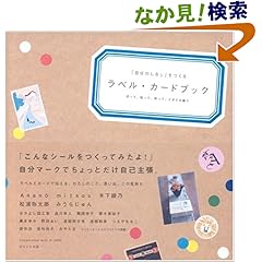 【クリックでお店のこの商品のページへ】松浦 弥太郎, みうら じゅん, 木下 綾乃, mitsou, Anano, エーワン株式会社 |本