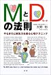 M���[�h��D���[�h�̖@���\��邫�͂Ɩ��C�͂𑀂�S���e�N�j�b�N
