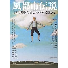 ���s�s�`���\1970�N��̊X�ƃ��b�N�̋L������ (CD�W���[�i�����b�N)