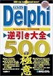 Delphi�t������S500�̋Ɉ�