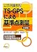 �������ʋ��� TS�]GPS�ɂ���_���ʁ\�n�����W���E��ƋK�������Ή���