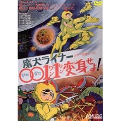 �������C�i�[ 0011�ϐg����! [DVD]