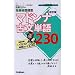 �}�h���i�Õ��P��230�\���앶�q�̒���b����m �@������