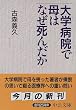 ��w�a�@�ŕ�͂Ȃ����񂾂� (��������)