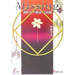 Missing�q13�r�_�~�낵�̕���E������ (�d������)