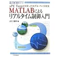 MATLAB�ɂ�郊�A���^�C���������\xPC Target���g�������f���E�x�[�X�J�� (�v���E����V���[�Y)