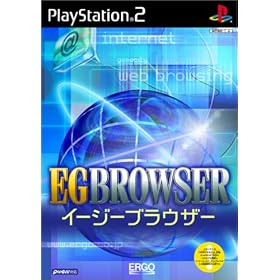 ＥＧＢＲＯＷＳＥＲ　