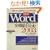 �m�肽�����삪�����킩��W��Word2003�S�@�\Bible�\WindowsXP�Ή�