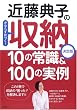 �ߓ��T�q�̎��[10�̏펯&100�̎���\���Ȃ炸�ЂÂ�! (�ʍ��G�b�Z)