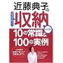 �ߓ��T�q�̎��[10�̏펯&100�̎���\���Ȃ炸�ЂÂ�! (�ʍ��G�b�Z) �ߓ� �T�q