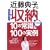 �ߓ��T�q�̎��[10�̏펯&100�̎���\���Ȃ炸�ЂÂ�! (�ʍ��G�b�Z)