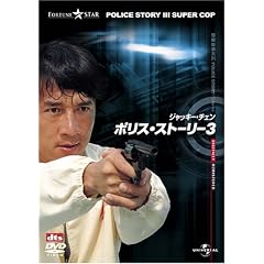 �|���X�E�X�g�[���[3 �f�W�^���E���}�X�^�[�� [DVD]