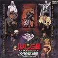 �g���C���C�g�W�F�~�j�̔閧 �\ ���p���O�� TV�X�y�V������8�e [DVD]