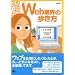 Web�ƊE�̕�����