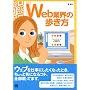 Web�ƊE�̕�����