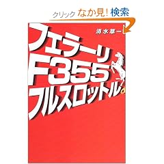 �t�F���[��F355�t���X���b�g��