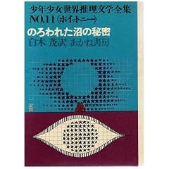 �̂��ꂽ���̔閧 (���a39�N) (���N�������E�������w�S�W�q11�r)