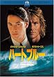 �n�[�g�E�u���[ [DVD]