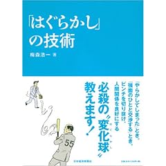 �u�͂��炩���v�̋Z�p