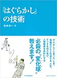 �u�͂��炩���v�̋Z�p