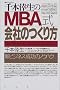 ��{������MBA����Ђ̂�����\�V�r�W�l�X�����̃m�E�n�E