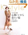 ���Ƃ�������������K�]style �S�n�������璅������