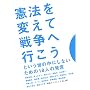 ���@��ς��Đ푈�֍s���� �Ƃ������̒��ɂ��Ȃ����߂�18�l�̔��� (��g�u�b�N���b�g657)