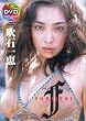 ���Έ�b FUKIISHI? [DVD]