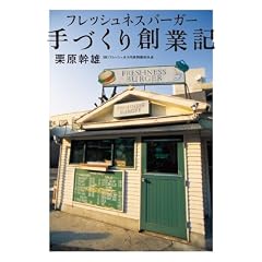 �t���b�V���l�X�o�[�K�[��Â���n�ƋL (�A�X�y�N�g���� B 9-1)