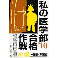 ���̈�w�����i��� Part2 2010�N�� (YELL books)