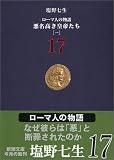 ���[�}�l�̕���q17�r���������c�邽��(1) (�V������)