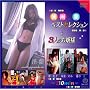 ���͗� �x�X�g�Z���N�V����+3�l�̂���l [DVD]