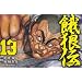 ��T�` 13 (���N�`�����s�I���E�R�~�b�N�X)