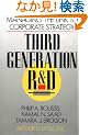 Third Generation R & D: Managing the Link to Corporate Strategy