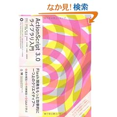 ActionScript3.0���C�u��������