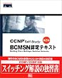 CCNP Self�]Study:BCMSN�F��e�L�X�g�\CCNP BCMSN�����Ή��Z���t�X�^�f�B�K�C�h (Cisco press)