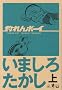 �ނ��{�[�C �� (�r�[���R�~�b�N�X����)