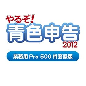 ��邼!�F�\��2012 �Ɩ��pPro 500���o�^�� for Mac [�_�E�����[�h]