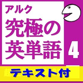 ���ɂ̉p�P��Vol.4�y�p��ᕶ�e�L�X�g�f�[�^�t�z(�A���N) [�_�E�����[�h]