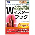 �}���V�����Ǘ��m�E�Ǘ��Ɩ���C��W�}�X�^�[�u�b�N�q2012�N�Łr