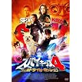 �X�p�C�L�b�Y4:���[���h�^�C���E�~�b�V�����y������萶�Y�z [DVD]