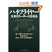 �n�C�E�t���C���[�\�����ナ�[�_�[�̈琬�@